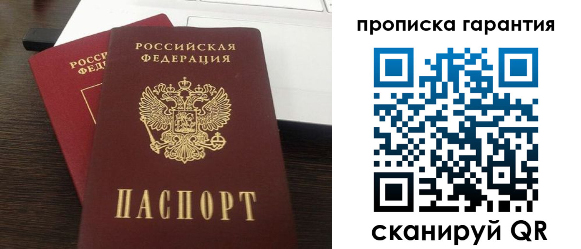 временная прописка в Красноперекопске