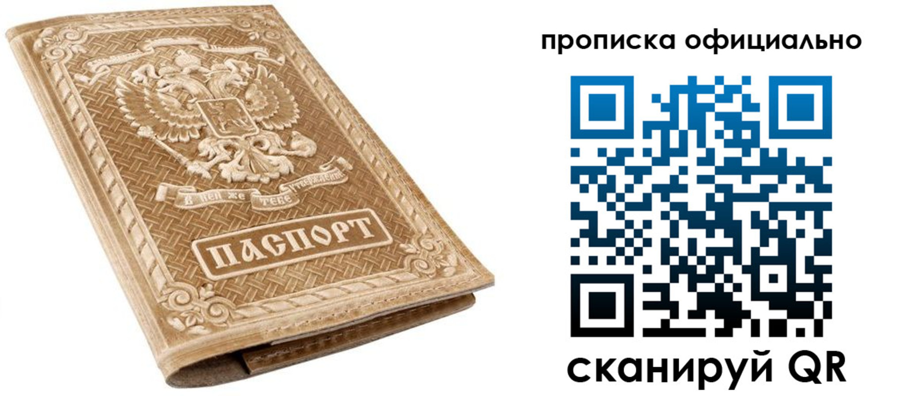 купить прописку в Красноперекопске